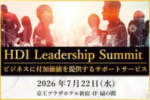 HDI LeadershipSummit 2026